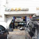 해성카센타 이미지