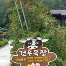 건우목장 이미지