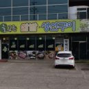 늘푸른 쌈밥 생선구이 이미지