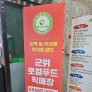 [군위 맛집] 군위축협 축산물 프라자 찐 후기