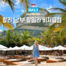 남부푸드 | 발리 남부 짐바란 울루와뚜 여행 팔밀라 비치클럽 추천 후기