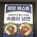 천안 성정동 냉면맛집 해장은 천수냉면 천안점