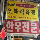 오복식육점 네이버블로그