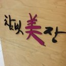 참빗미장 이미지