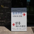 잠홍레스트펜션 이미지