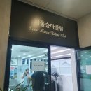 서서울승마클럽 | [의정부] 서울승마클럽 승마체험 후기 서울근교 놀거리