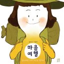 [힐링 그림책 여행] &#39;그림책, 소소한 우리들의 이야기&#39; 이미지