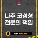 남평보건지소 | 전라남도 나주시 코성형 코수술 잘하는 곳 | 전문의가 책임지는 성형외과
