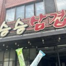 승승삼겹덕포점 이미지