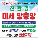 대구미세방충망 달성군미세방충망 시공 잘하는 곳 베스트홈케어 시공후기!