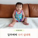 알파프린팅 | 알파베베 아기 실내복 여름에 시원하게 입히는 나시 상하복 90