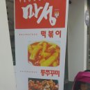 마성의 떡뽁이 이미지