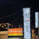 중랑교사거리에서 중랑교 방향 우측 | 하남미사 곱창맛집 항아리삼겹살 킹한우곱창 본점 후기!