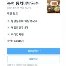 봉평 동치미 막국수