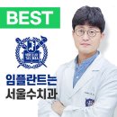 송파수치과의원 티스토리