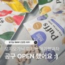 이가공구 | 로지오가닉 유기농 쌀과자 시작퍼프, 시작스틱 공구 OPEN했어요!