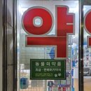천안종로약국 이미지