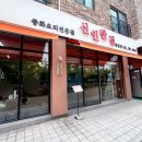 중국집 | 봉담2지구 맛집 신인반점 봉담점 봉담 중국집 후기