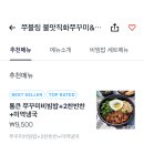 쭈블링쭈꾸미볶음 이미지