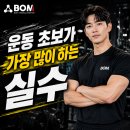 (주)사람과공간 | 만안구PT 운동 초보가 가장 많이 하는 실수