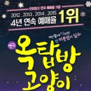 연극 <옥탑방 고양이> 이미지