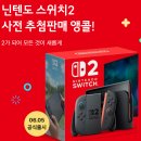 닌텐도 스위치2 하이마트 2차 당첨 후기! + 앞으로 남은 추첨 판매 일정 정리
