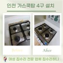 인천 청라 가스레인지 교체 가스쿡탑 4구 HGR-4050CKS 설치