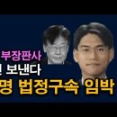 신진우 부장판사 주목하라. 이재명 법정구속되는 이유. 개딸 초비상 시대정신연구소﻿ 이미지