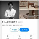 아티스성형외과 이미지