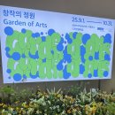 아트.디자인기획 | 창작의 정원 2025 DDP디자인&아트 둘레길 기획전시 및 다른 전시들 후기