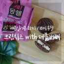 편의점 추천 세븐일레븐 과자 : 쁘띠 몽쉘 크림치즈 더블베리 신상털기!