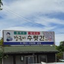 장금이수랏간 - 진주시 | 장금이수랏간