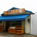 마을떡방앗간 이미지