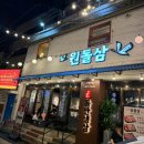 구월의 집 | [구월동 맛집] 구월동고기집 원돌삼 구월본점 후기