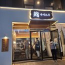 역전우동 경산하양점 | 경산 하양역 맛집 손시스시 대가대 초밥 가성비세트 솔직후기 웨이팅