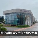 크리스탈미용실 - 익산시 서동로8길 58 | 송도 오션뷰미용실 준오헤어 송도크리스탈오션점｜애쉬브라운 염색, 클리닉 솔직후기