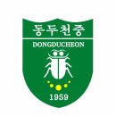 동두천중학교 이미지