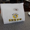 동피랑꿀빵 | 통영 꿀빵 택배로 주문한 진짜 동피랑꿀빵 솔직후기