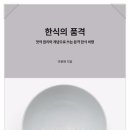 한식의 품격 이미지