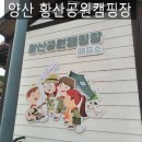 낙동로 | 양산 황산공원캠핑장 위치와 예약방법｜캠핑장시설·주차시설까지 총정리