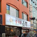 윤짬