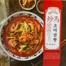 초마