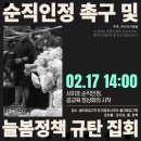 📢0217 순직인정 촉구 및 늘봄정책 규탄 집회 안내📢 이미지