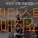 삼죽초교병설유치원 이미지
