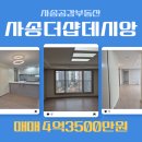 {사송더샵데시앙5단지}양산 사송신도시 주방넓고 구조좋은 신축아파트 매매