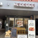 그랜비 베이커리 이미지