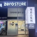 제로스토어어린이대공원역점 이미지