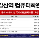 가인컴퓨터학원 이미지