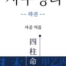 사주명리 이미지