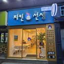 1인1닭 | [중복] 구월동 도가네누룽지통닭 치킨선생 각자 취양존중 부부 1인1닭 내돈내산 방문 후기